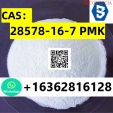 CAS：28578-16-7 PMK